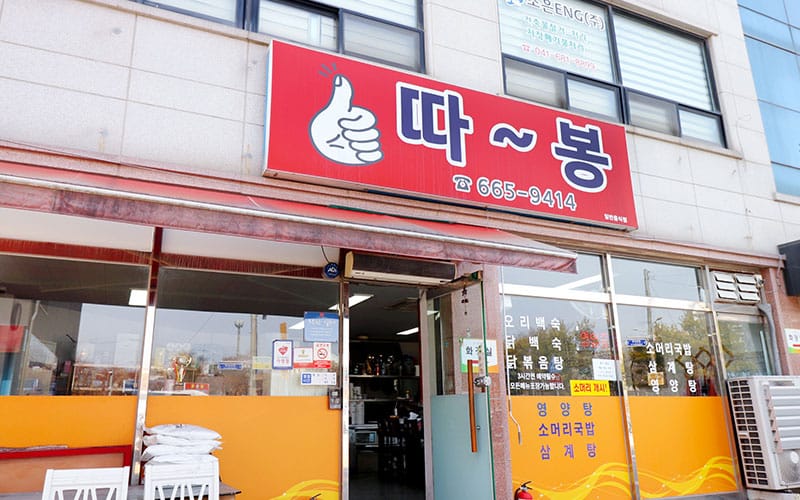 따봉보신탕 갤러리 6