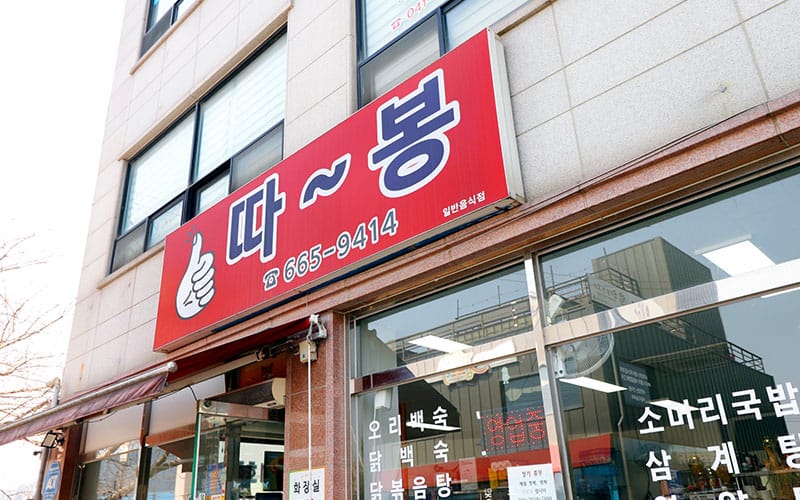 따봉보신탕 갤러리 7